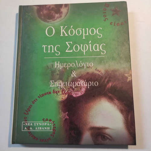 The World of Wisdom diary and notebook new