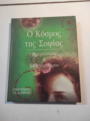 The World of Wisdom diary and notebook new
