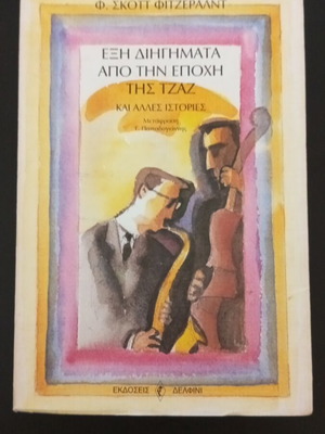 Six Stories from the Jazz Age by F. Scott Fitzgerald like new, Greek