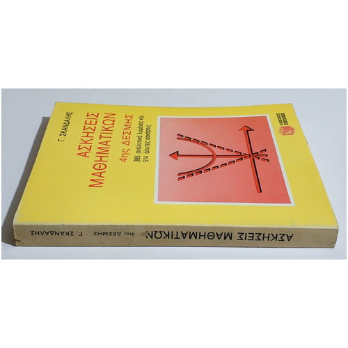 Mathematics Exercises 4th Bundle new, Skandalis 1991