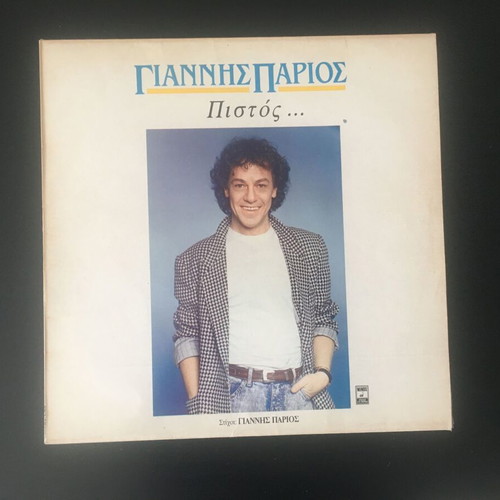 Giannis Parios 3LP used, Pistós, Ola gia ton Erota, San trelo fortigo