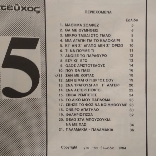 Songs for Harmonium or Melodica music book used