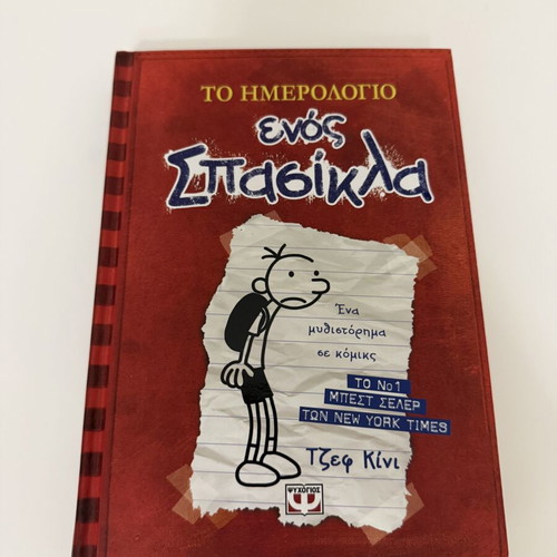 Diary of a Wimpy Kid hardcover book by Jeff Kinney new, Greek