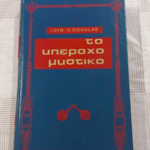 The Wonderful Secret by Loyd C. Douglas like new, Greek