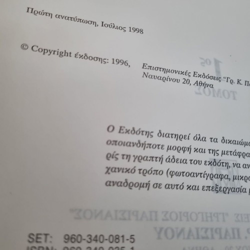 Internal pathology used, 4 volumes, Sotirios A. Raptis