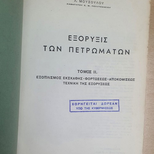 Exoryxis Ton Petromaton Volume II used book 1977