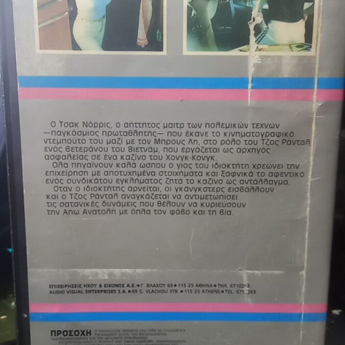 Forced Vengeance Chuck Norris VHS Used