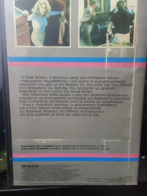 Forced Vengeance Chuck Norris VHS Used