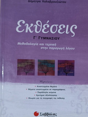 Extheseis like new, guide for 3rd grade gymnasium