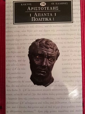 Aristotle 1 Apanta 1 Politika 1