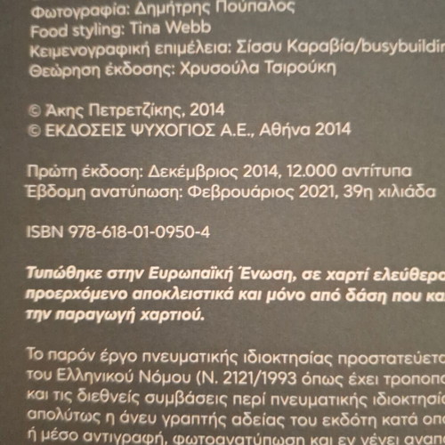 Akis Petretzikis This Must Be Tried Cookbook new