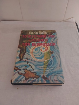 The Secret of the Bermuda Triangle used