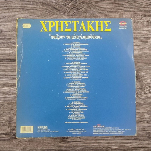 Christakis Paizoun Ta Baglamadakia 2 used vinyl records
