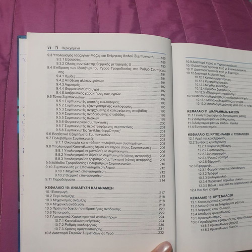 Stoicheia Physikon Diergasion Academic Book like new, Greek