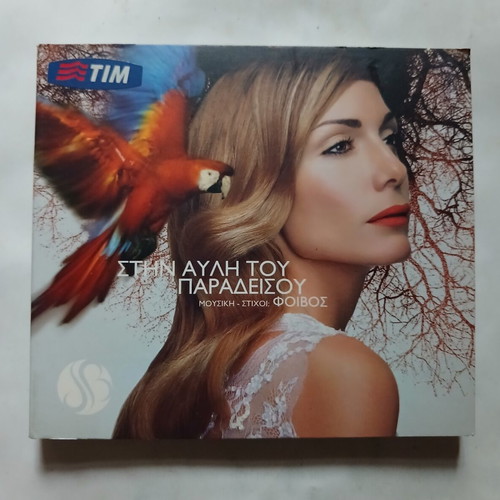 Despina Vandi Stin Avli tou Paradeisou CD, music by Foivos, 2004