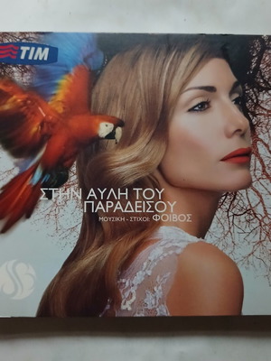Despina Vandi Stin Avli tou Paradeisou CD, music by Foivos, 2004