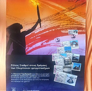 Αυθεντική αφίσα ΕΛΤΑ Αθήνα 2004