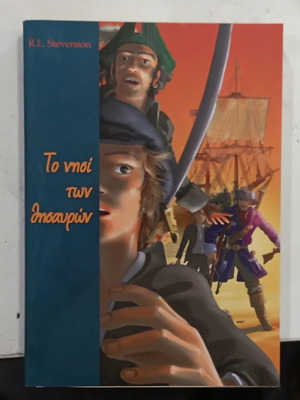 Book To Nisi Ton Thisavron used