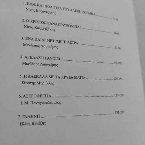 Seven books of 20th century Greek prose like new