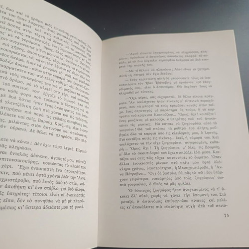 The Overcoat by Nikolai Gogol like new, Greek edition