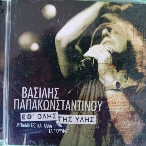 Vasilis Papakonstantinou Ef Olis Tis Ylis CD like new