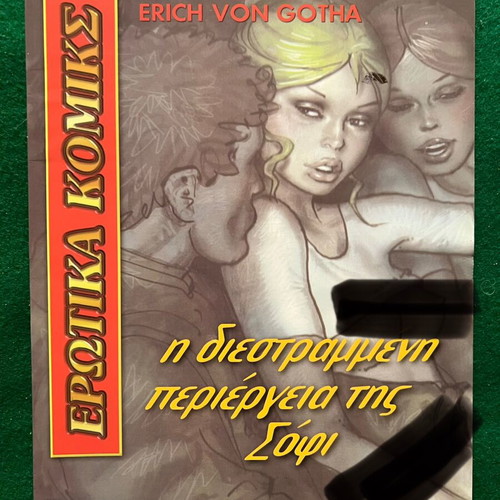 Ερωτικά κόμικς καινούργια, πακέτο 12 τεύχη