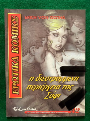 Ερωτικά κόμικς καινούργια, πακέτο 12 τεύχη