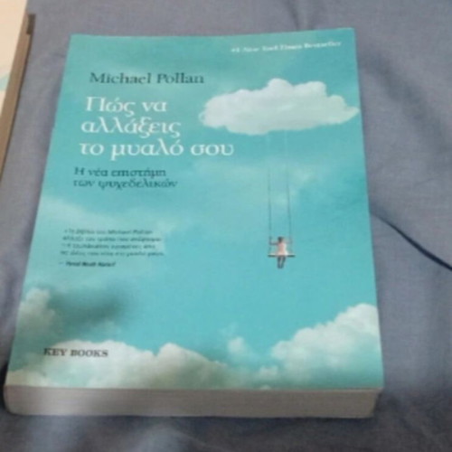 How to Change Your Mind book like new, Greek