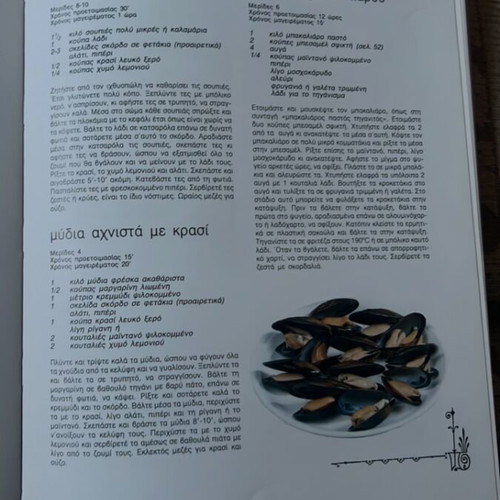 Vefa Alexiadou Cookbook like new, illustrated