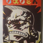 Babel comic magazine issue 134