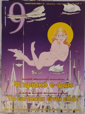 Magazine 9 Eleftherotypia Issue 117 used, comic included