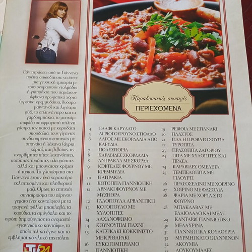 Traditional Recipes by Argyro Barbarigou, Issues 19-24