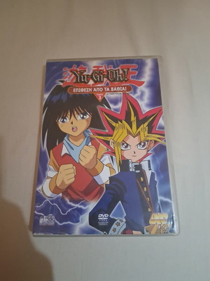 Yu-Gi-Oh! Attack From The Deep Volume 3 DVD like new, dubbed in Greek