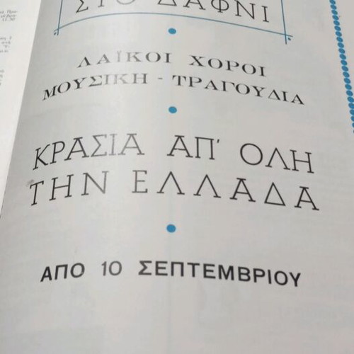 Periigitiki magazine September 1962 like new