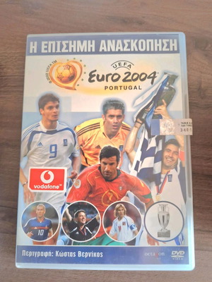 Official Euro 2004 review of Greece national team like new