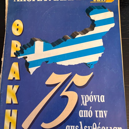 Thrace 75 Years Since Liberation used