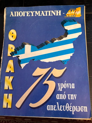 Thrace 75 Years Since Liberation used