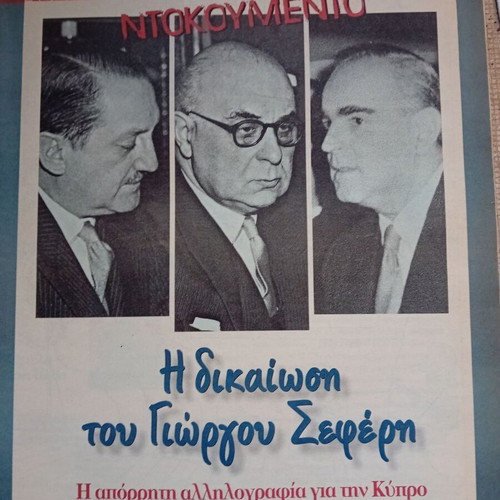 Prosopa used, pack of 15 issues from Ta Nea newspaper