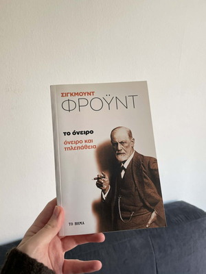 Book Sigmund Freud The Dream special edition TO VIMA like new