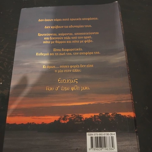 Eftychos pou s' echo fili mou 2nd edition novel by Elke Naters
