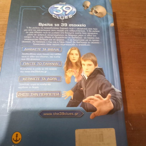 The 39 Clues The Maze of Skeletons Book One by Rick Riordan new