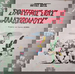 Λουκυ Λουκ Νο 44 - "Συναγερμός στους Γαλαζοπόδαρους"