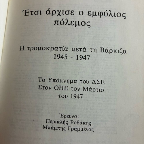Etsi Archise O Emfylos book like new