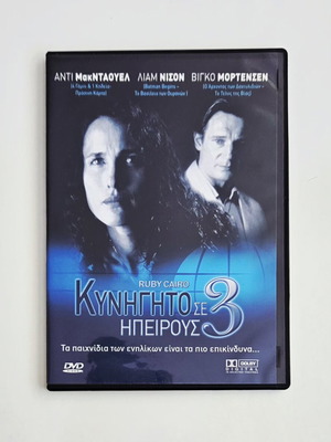 Κυνηγητό σε 3 Ηπείρους DVD σαν καινούργιο, θρίλερ Ruby Cairo