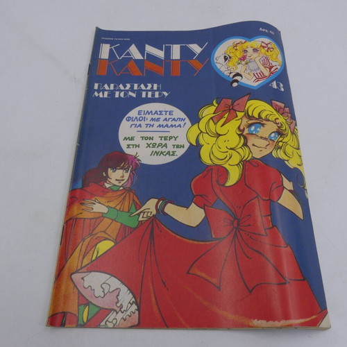 Candy Candy Issue 43 used