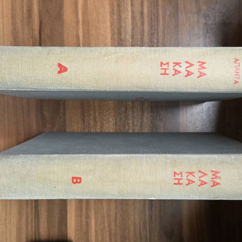 Miltiadis Malakasis Apanta Volumes A + B like new