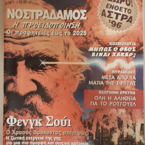 Anexigito Magazine Issue 109 like new, metaphysical theme