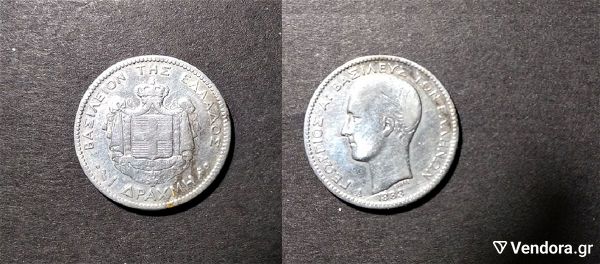  1 drachmi 1883.  vasilias georgios a'