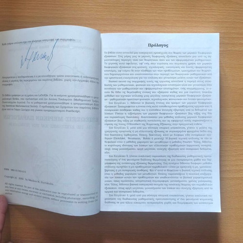 Partial Differential Equations for Science and Technology, academic book