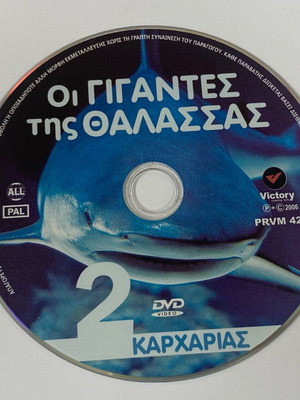 The Giants of the Sea DVD Shark used